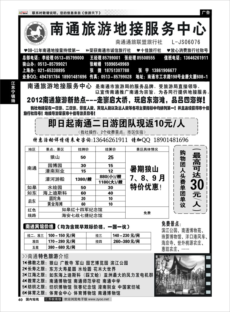 40 江苏专线通盐泰 南通旅游地接服务中心--南通通旅联盟旅行社