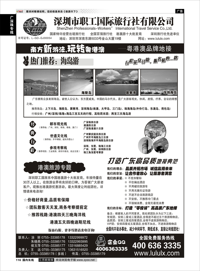 116 广深珠专线 深圳职工国旅--广深珠地接