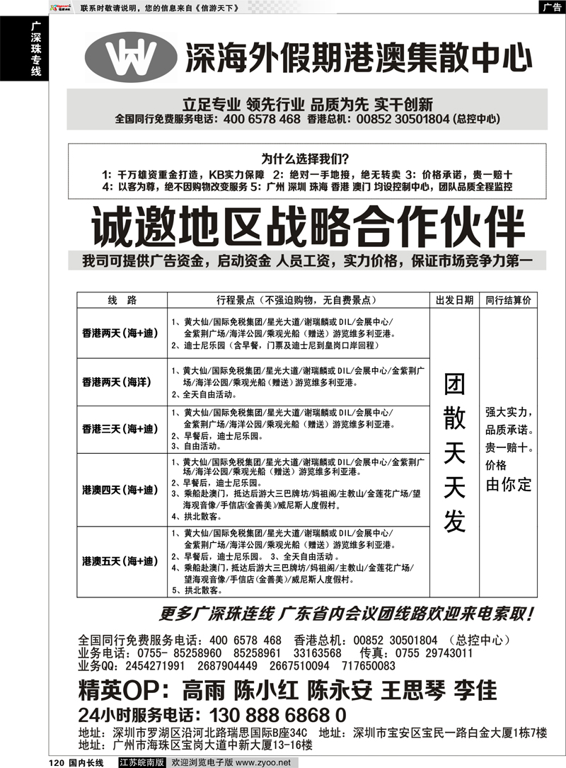 120 广深珠专线 港澳广深珠一手地接(深海假期)