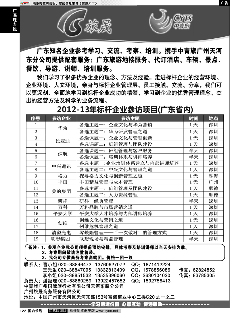 122 广深珠专线 广东知名企业考察系列