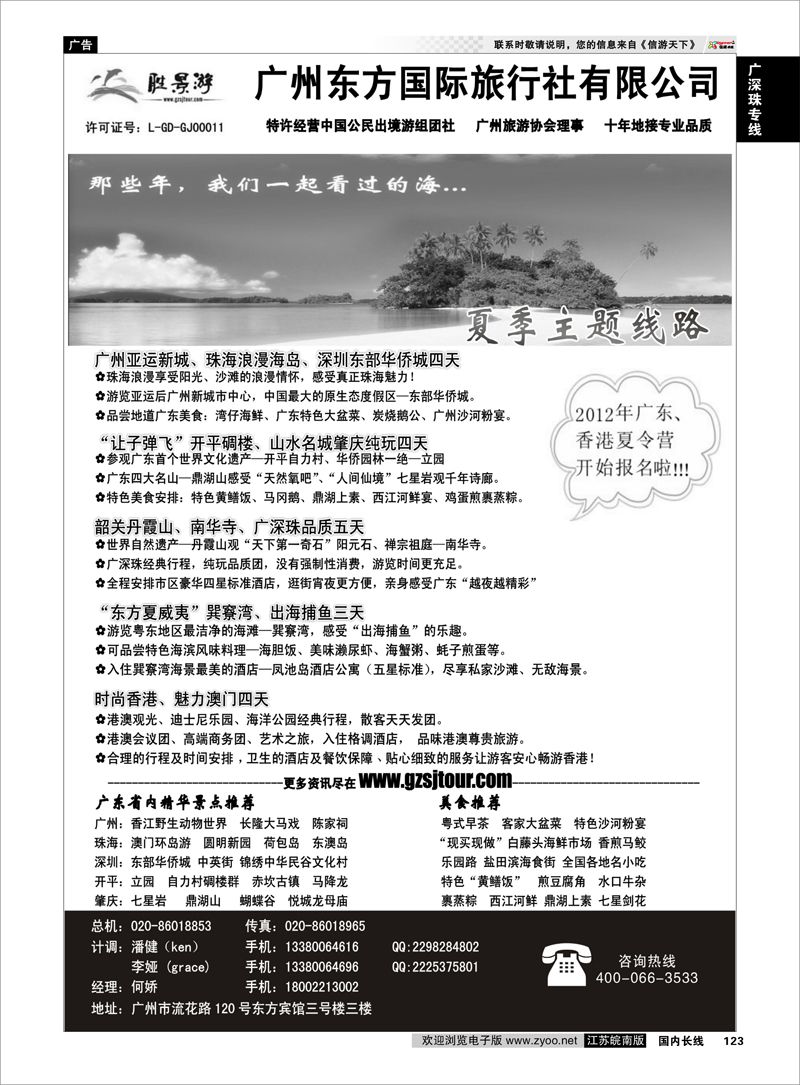 123 广深珠专线 广州东方国旅--广深珠地接