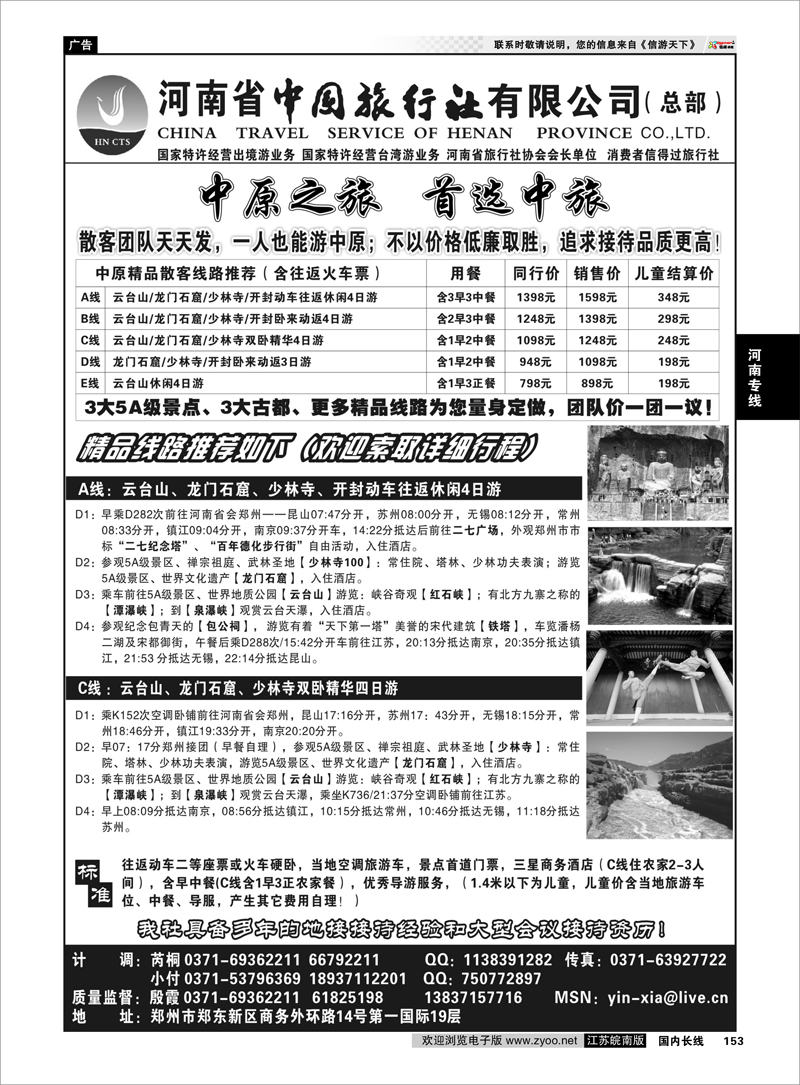 153 河南专线 中原精品游★★★★★河南省中国旅行社(总部)