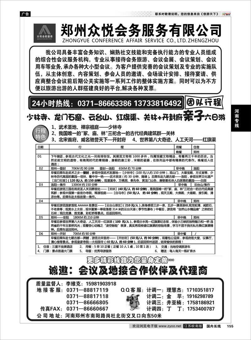 155 河南专线 ★河南康辉国际旅行社——畅享中原★