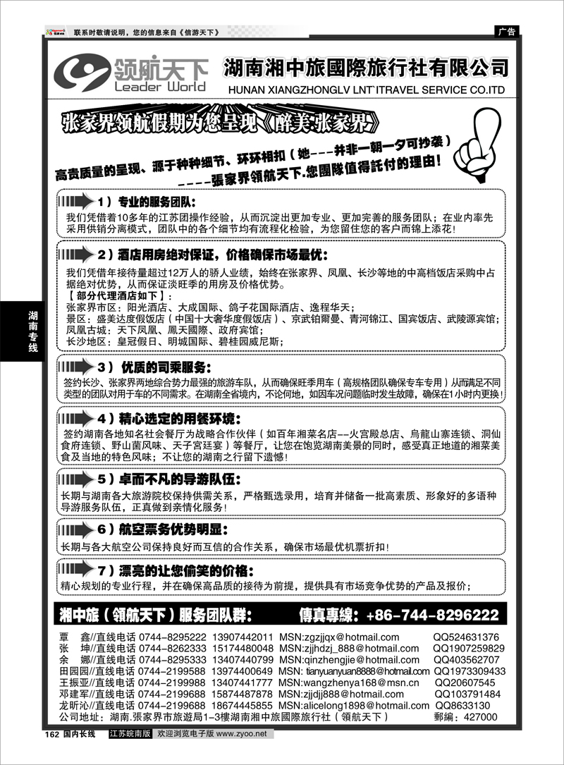 162 湖南专线 张家界湘中旅国际旅行社
