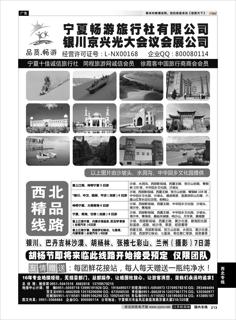 213 西北专线 宁夏畅游旅行社