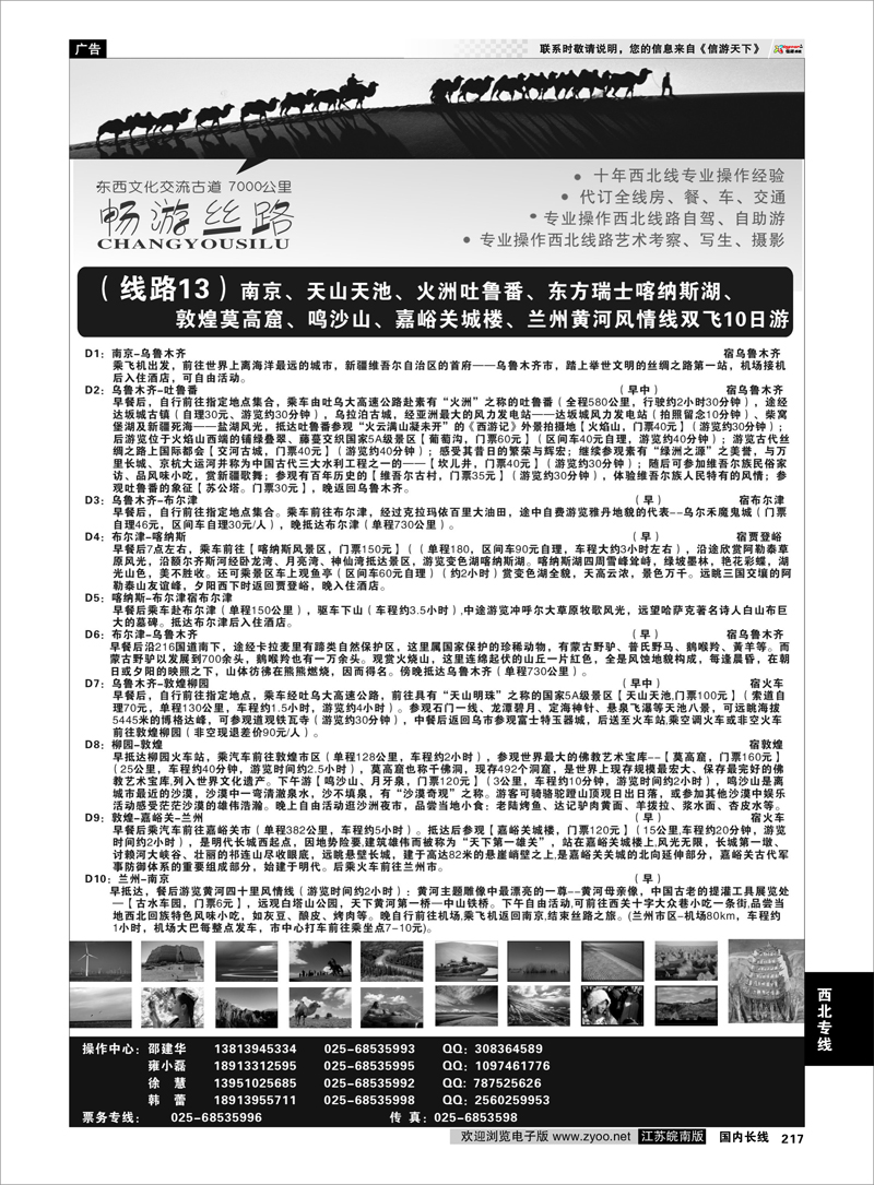 217 西北专线 畅游丝路●新疆甘肃青海宁夏.专业地接●南京02