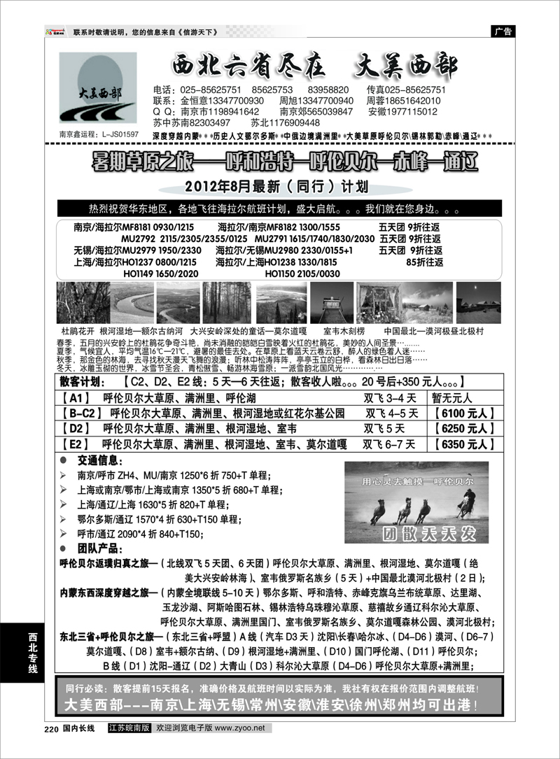 220 西北专线 03大美草原-呼伦贝尔-通辽-赤峰地接