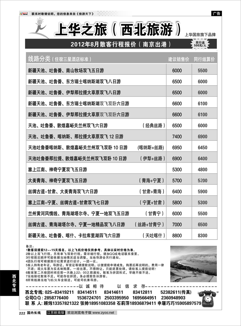 222 西北专线 上华之旅--西北旅游专线--南京上华国旅012