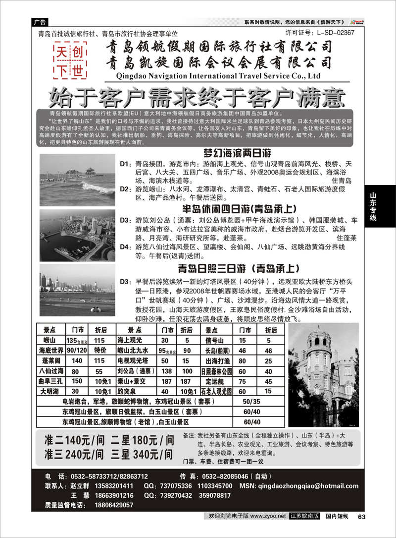 63 山东专线 青岛领航假期国际旅行社有限公司