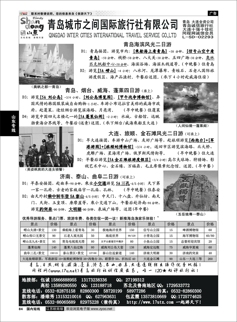 84 山东专线 山东大连专线-青岛(大连)城市之间国际旅行社