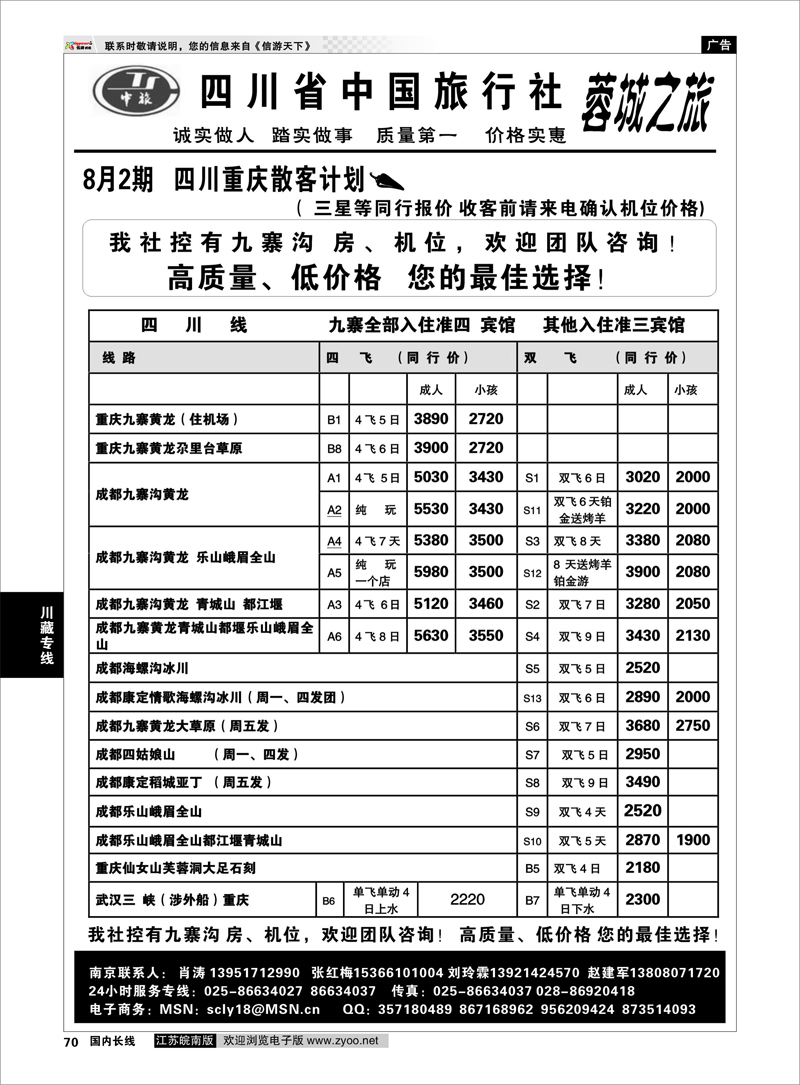 70 川藏专线 四川中国旅行社肖涛01