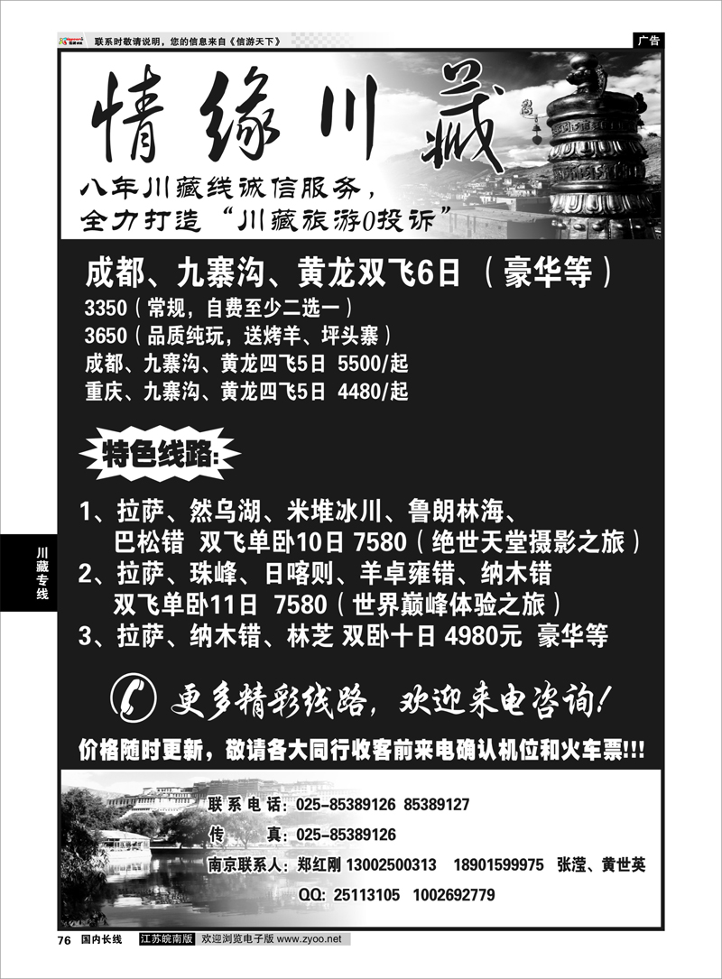 76 川藏专线 ★★★情缘川藏---郑红刚★★★
