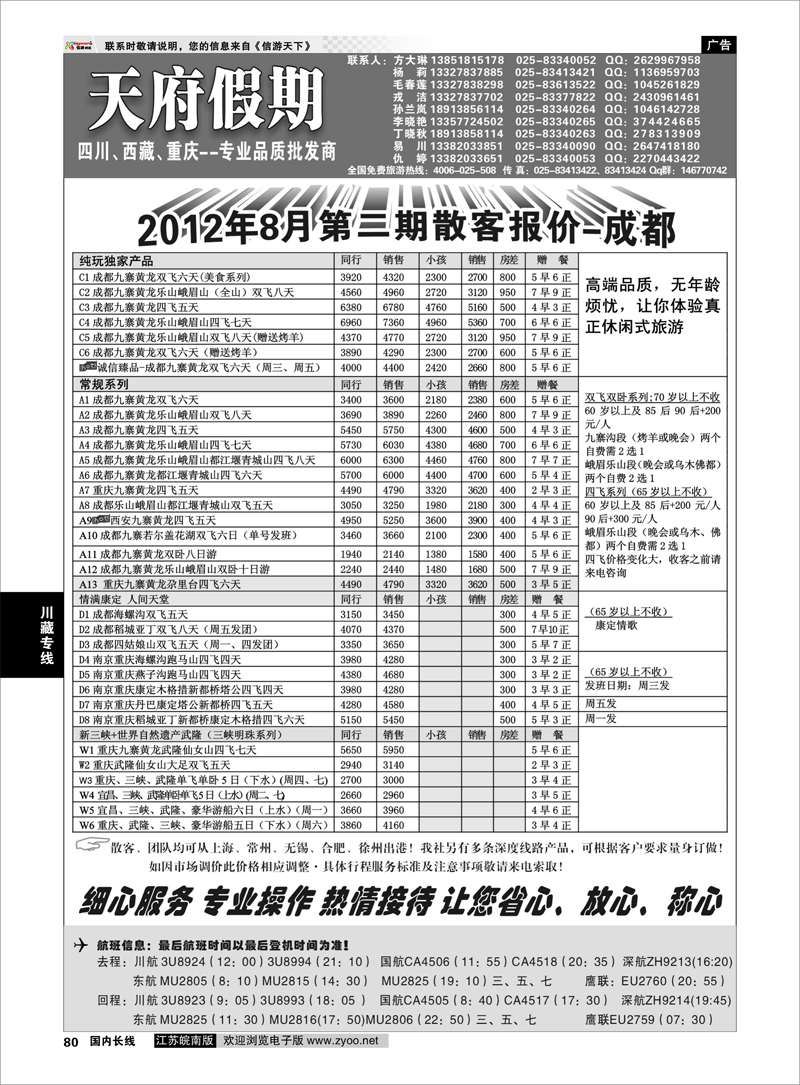80 川藏专线 天府假期◆◆四川西藏重庆◆◆专业品质批发01
