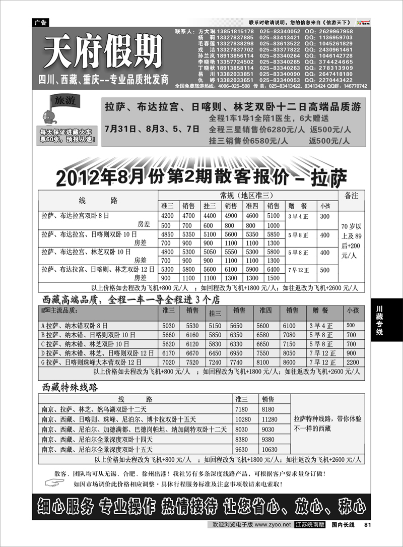 81 川藏专线 天府假期◆◆四川西藏重庆◆◆专业品质批发02