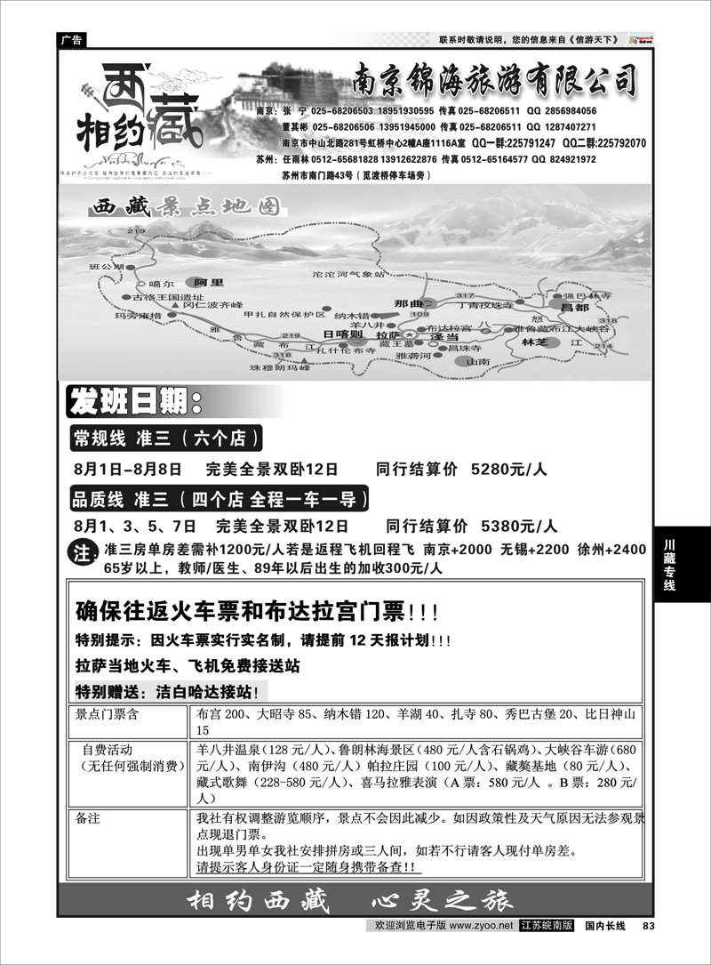 83 川藏专线 相约西藏●锦海假期