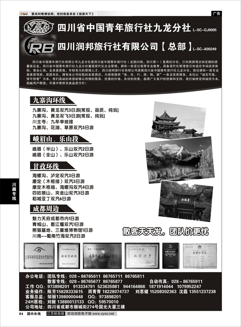 84 川藏专线 四川省青旅  四川润邦旅行社 九寨 峨乐 甘孜环线等四川线路地接
