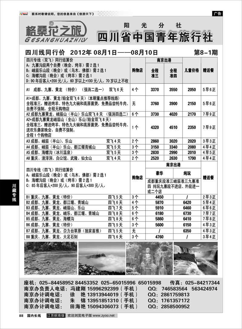 88 川藏专线 格桑花之旅——四川线