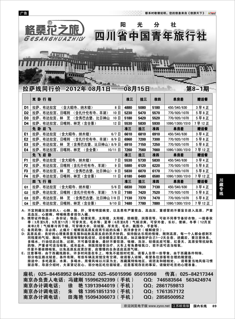 89 川藏专线 格桑花之旅——西藏线