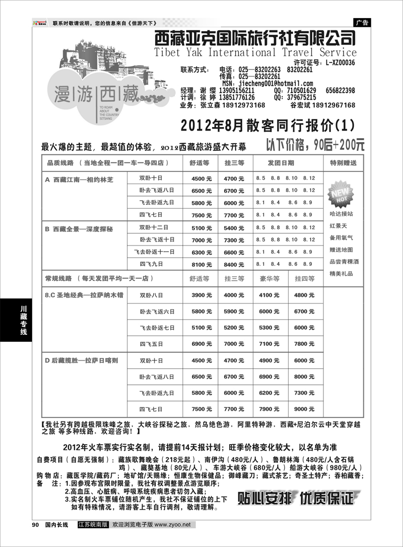 90 川藏专线 西藏亚克国际旅行社