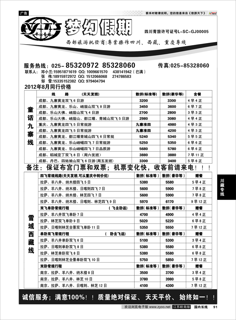 91 川藏专线 梦幻假期—邓小兰