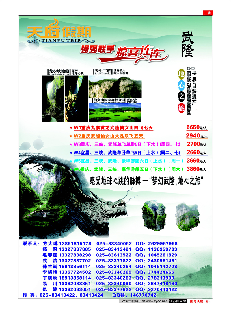 彩7 天府假期-四川西藏重庆-专业品质批发
