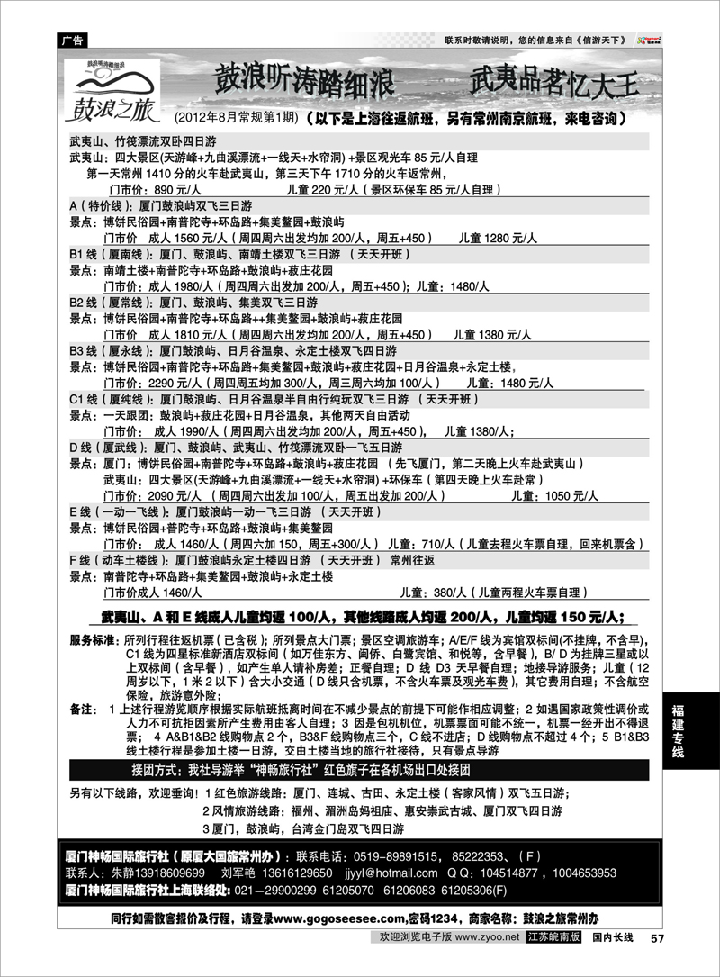 57 福建专线 厦门神畅旅行社