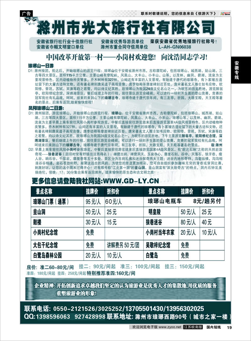19 安徽专线 滁州光大旅行社 