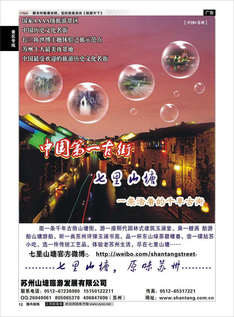 12 景区专线 苏州七里山塘(千年古街)