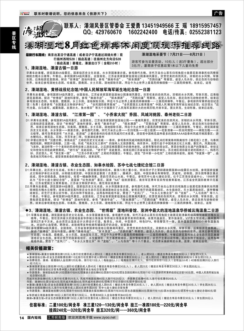 14 景区专线 溱湖湿地红色经典休闲度假旅游推荐线路