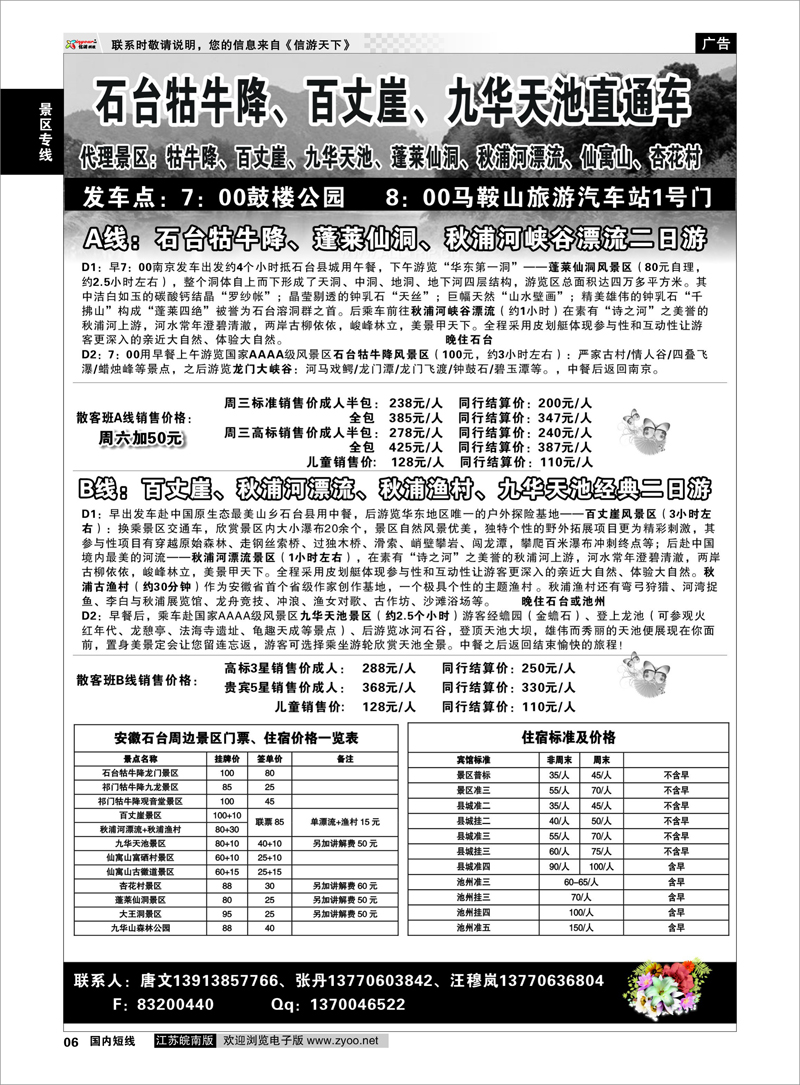 6 景区专线 牯牛降景区直通车