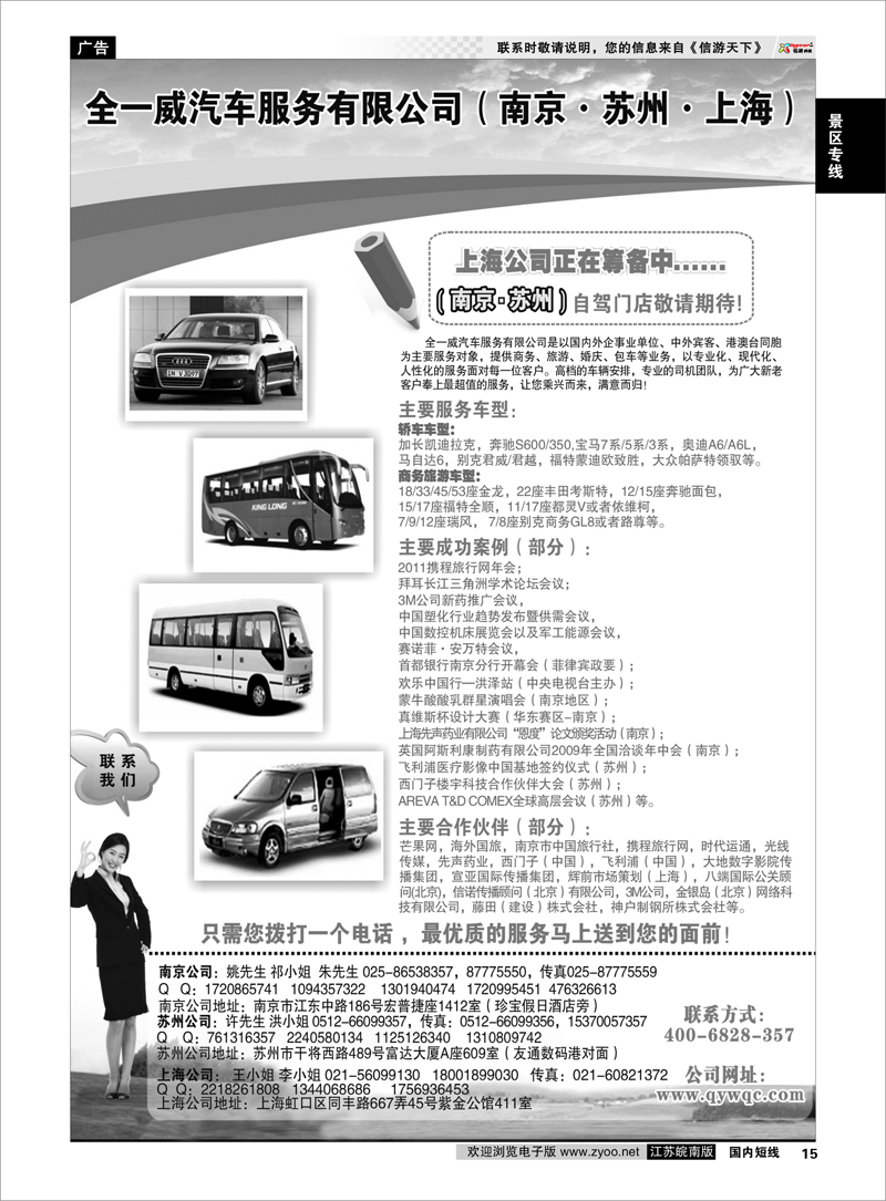 15 车队专线 全一威汽车服务有限公司