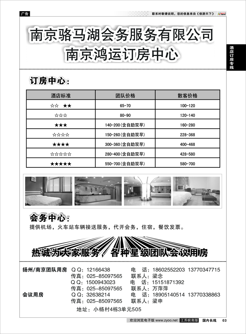 3  酒店订房专线  南京鸿运订房中心