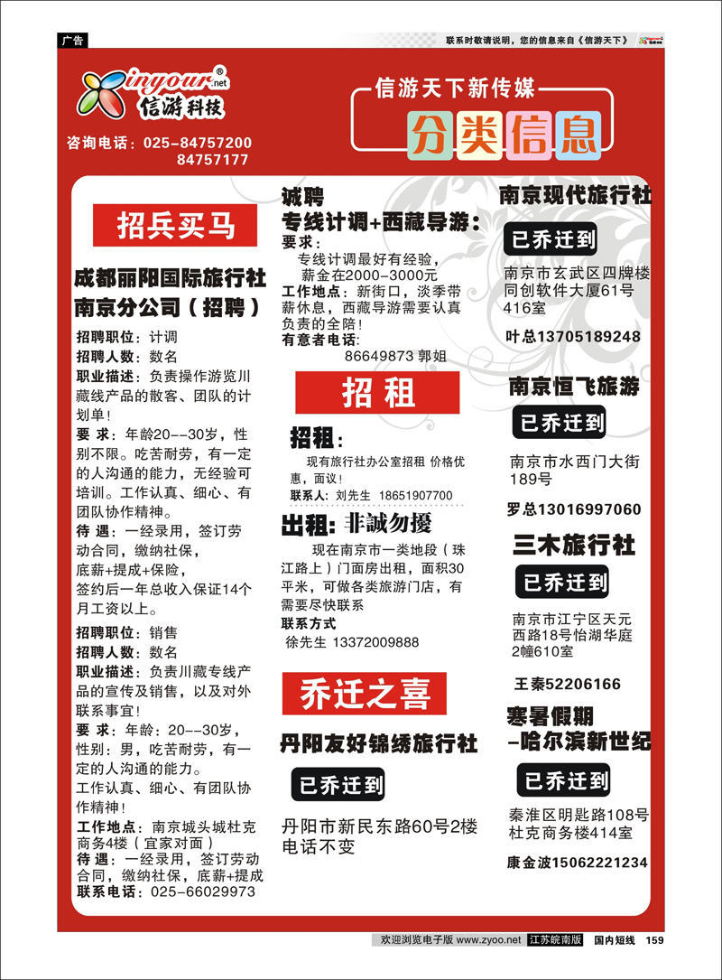 159  信游网旅游分类信息