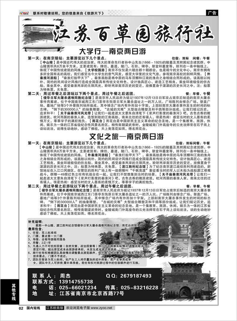 2 综合专线 江苏百草园旅行社2
