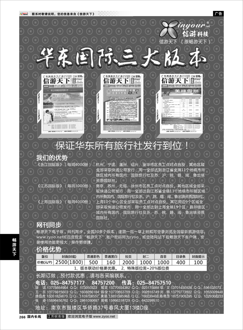 266  华东国际三大版本