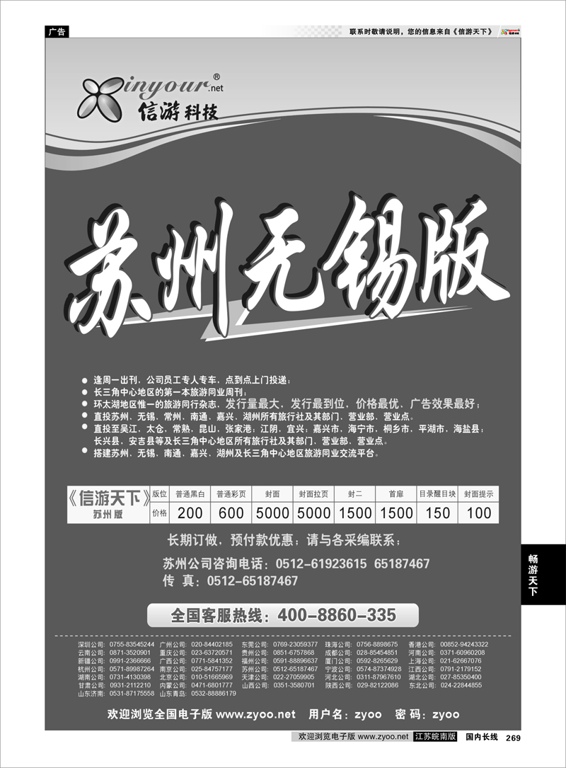 269  苏州无锡版自用