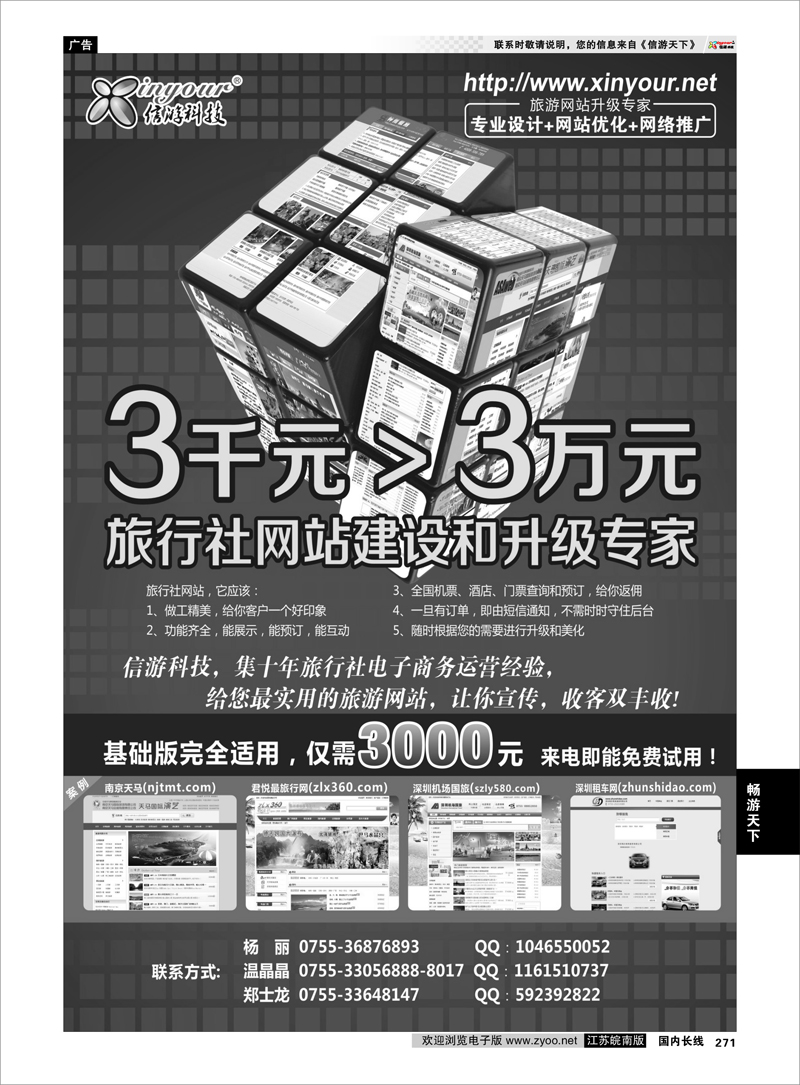 271  信游科技-旅行社网站建设和升级专家(黑)