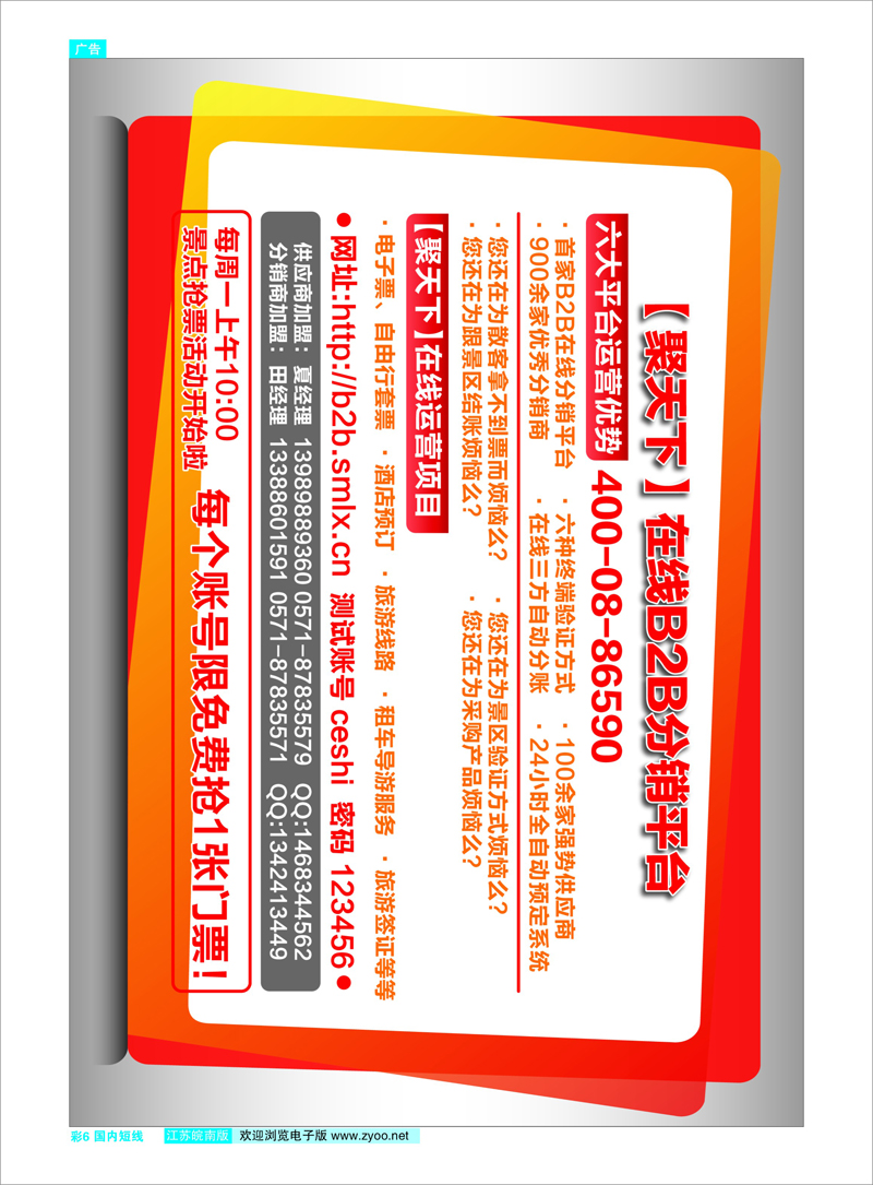 彩6 【聚天下】在线B2B分销平台 浙江专线杭嘉湖