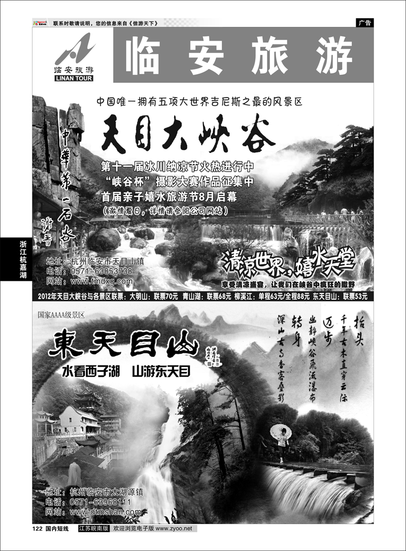 122 浙江专线杭嘉湖 临安旅游集散中心●天目大峡谷●东天目山