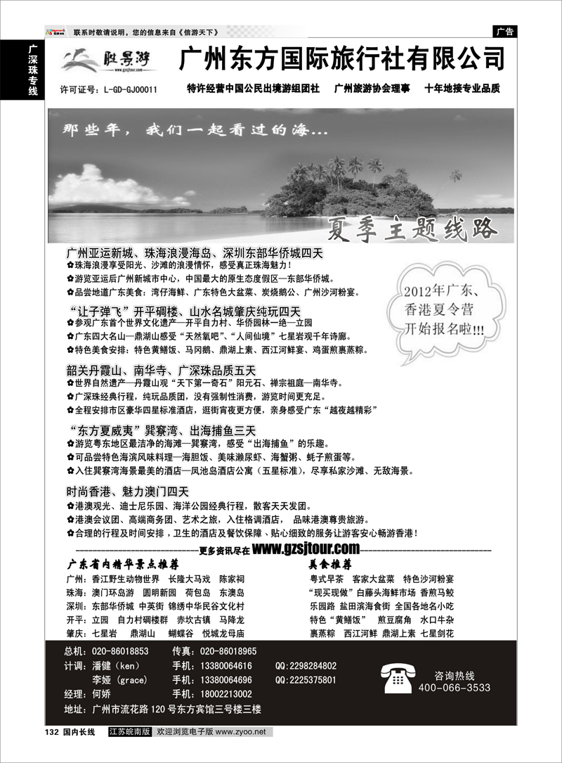 132 广深珠专线 广州东方国旅--广深珠地接