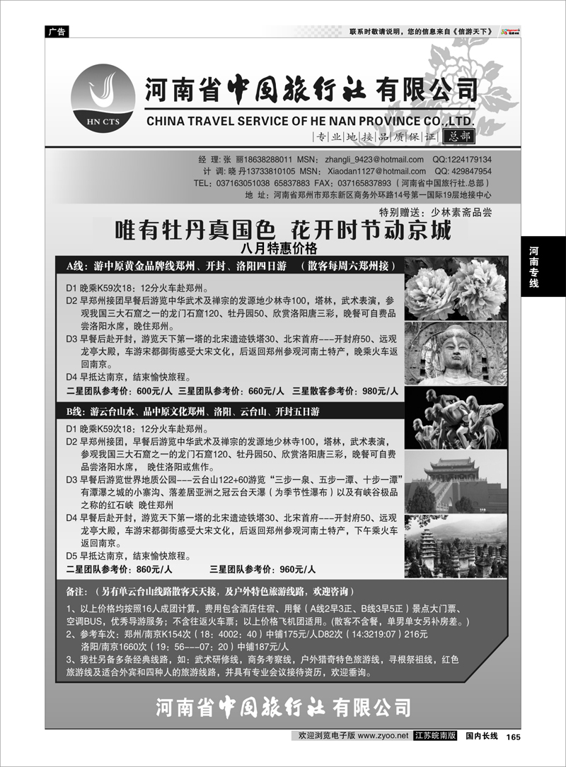 165 河南专线 河南省中国旅行社（总部）