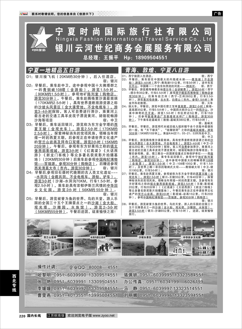 220 西北专线 宁夏时尚国际旅行社有限公司