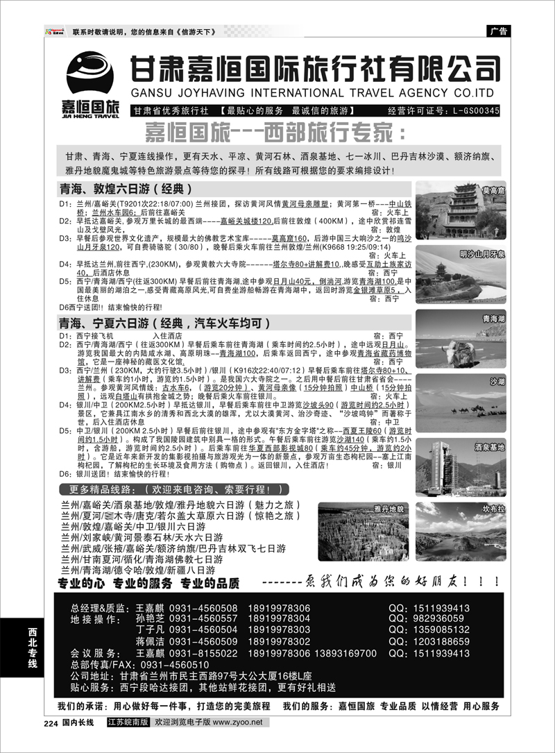 224 西北专线 甘肃嘉恒国际旅行社有限公司
