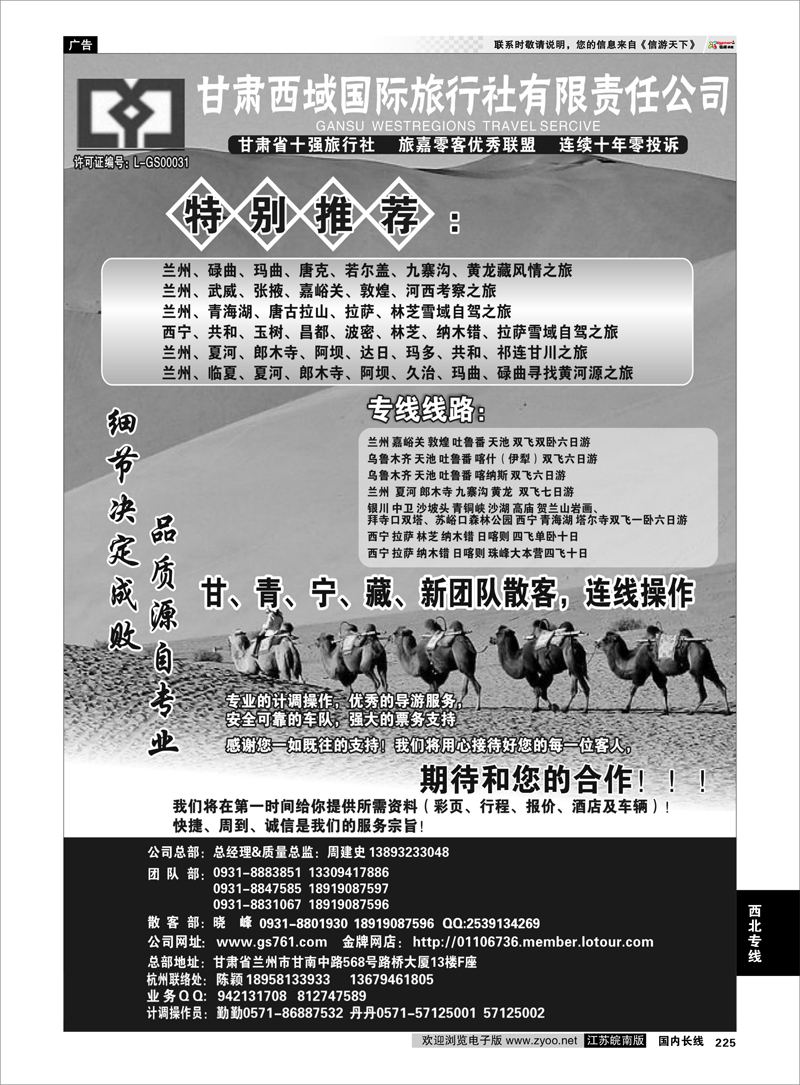 225 西北专线 甘肃西域国际旅行社●甘青宁新藏连线专家