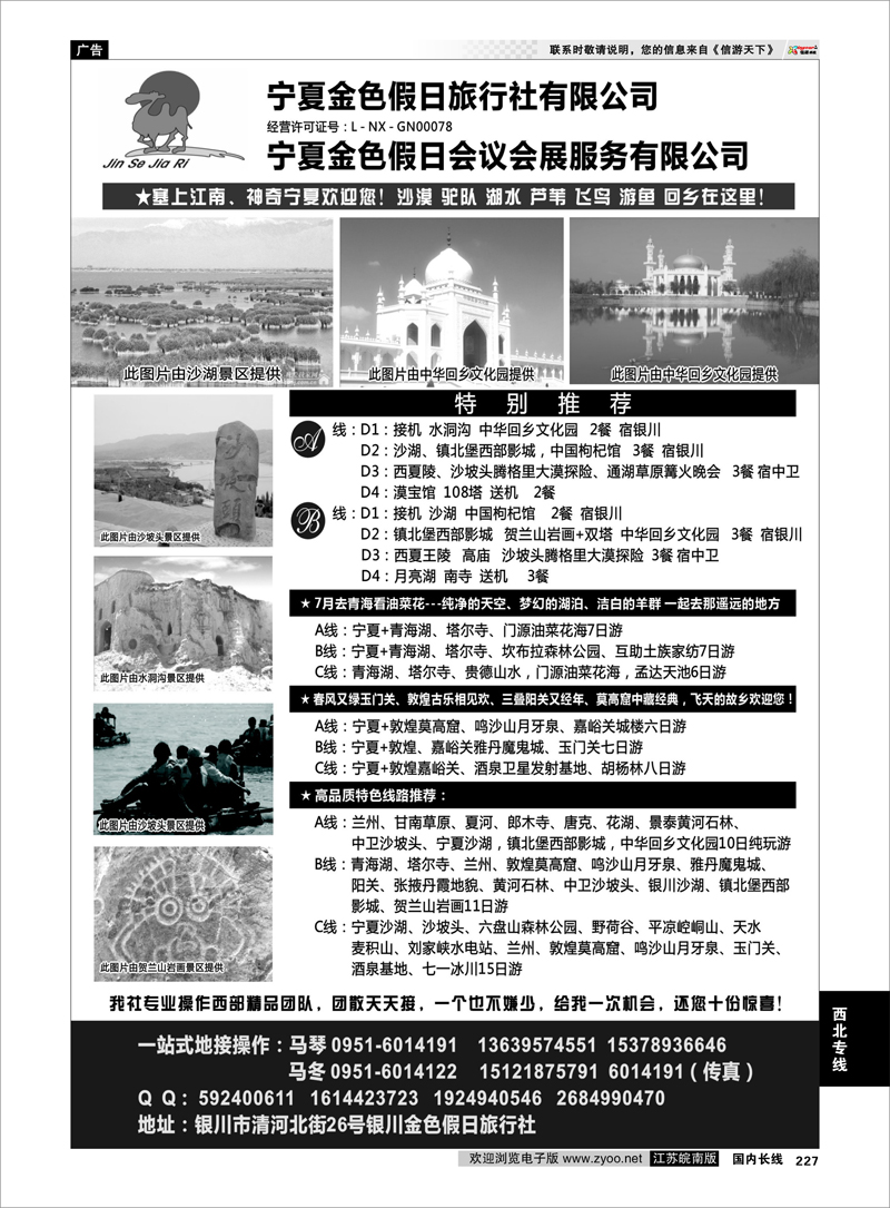 227 西北专线 宁夏银川金色假日旅行社专业西部地接