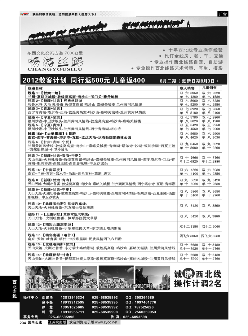 234 西北专线 畅游丝路●新疆甘肃青海宁夏.专业地接●南京01