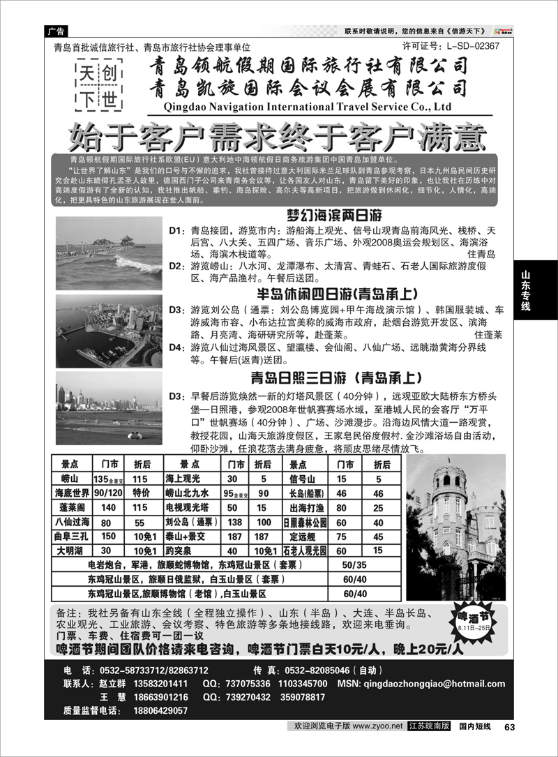 63 山东专线 青岛领航假期国际旅行社有限公司