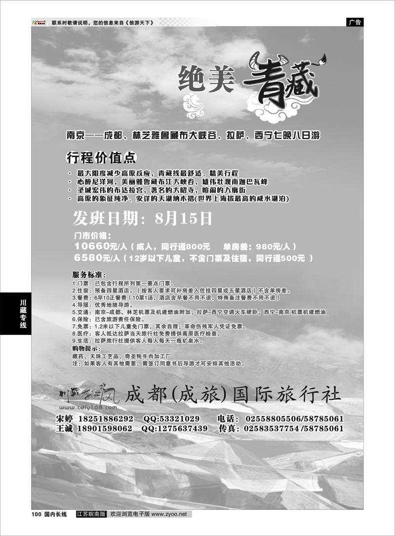 100 川藏专线 成都(成旅)国际旅行社01