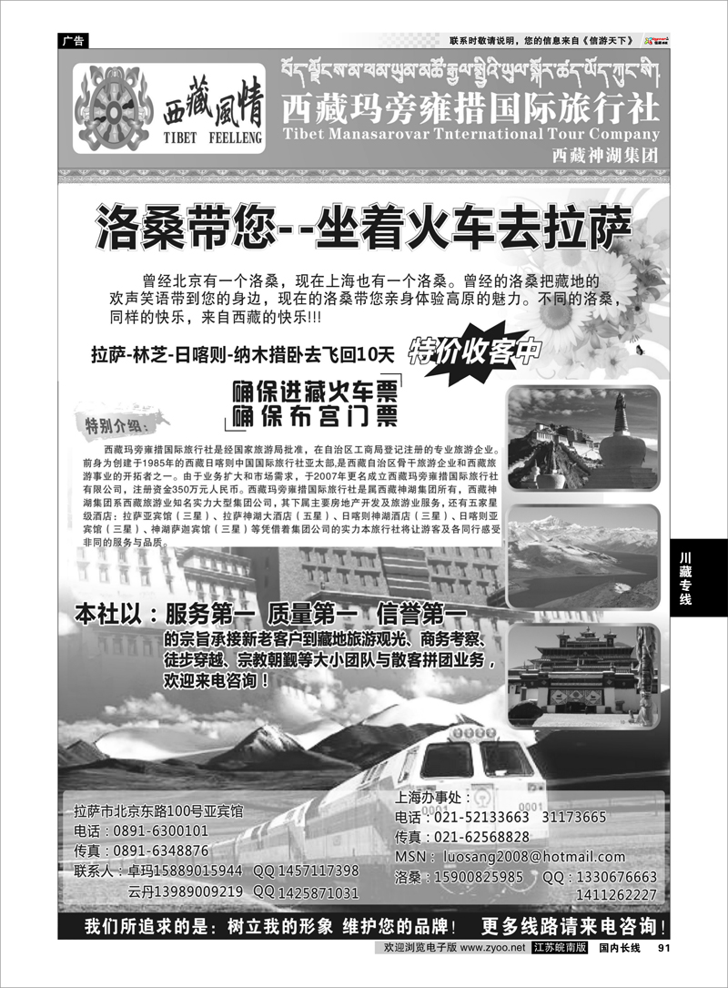 91 川藏专线 西藏玛旁雍措国际旅行社 上海办