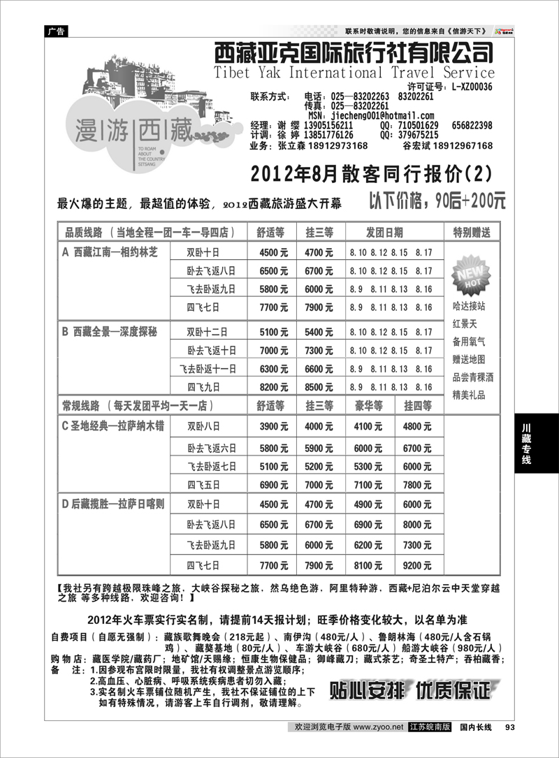 93 川藏专线 西藏亚克国际旅行社